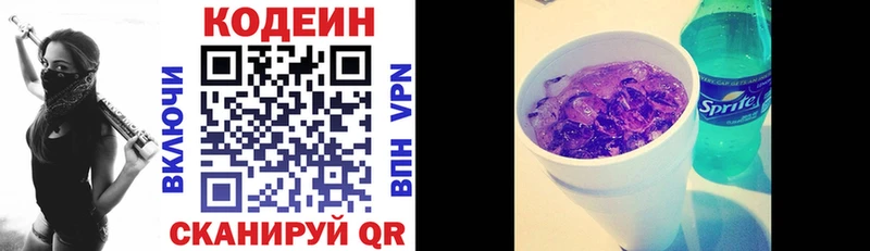 продажа наркотиков Новая Усмань Кодеин Purple Drank